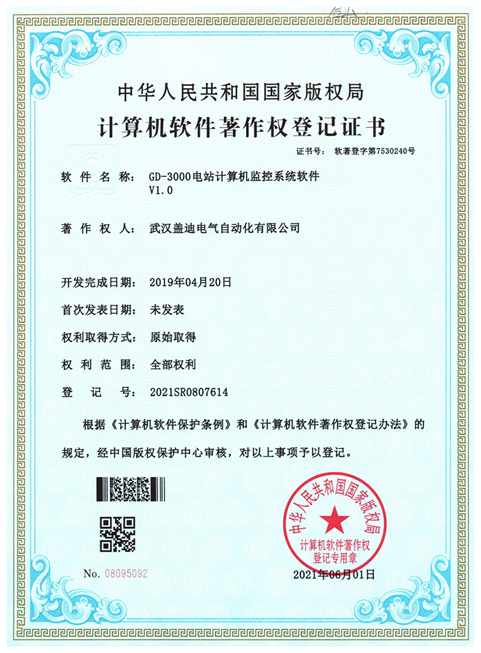 電站計(jì)算機(jī)監(jiān)控系統(tǒng)軟著