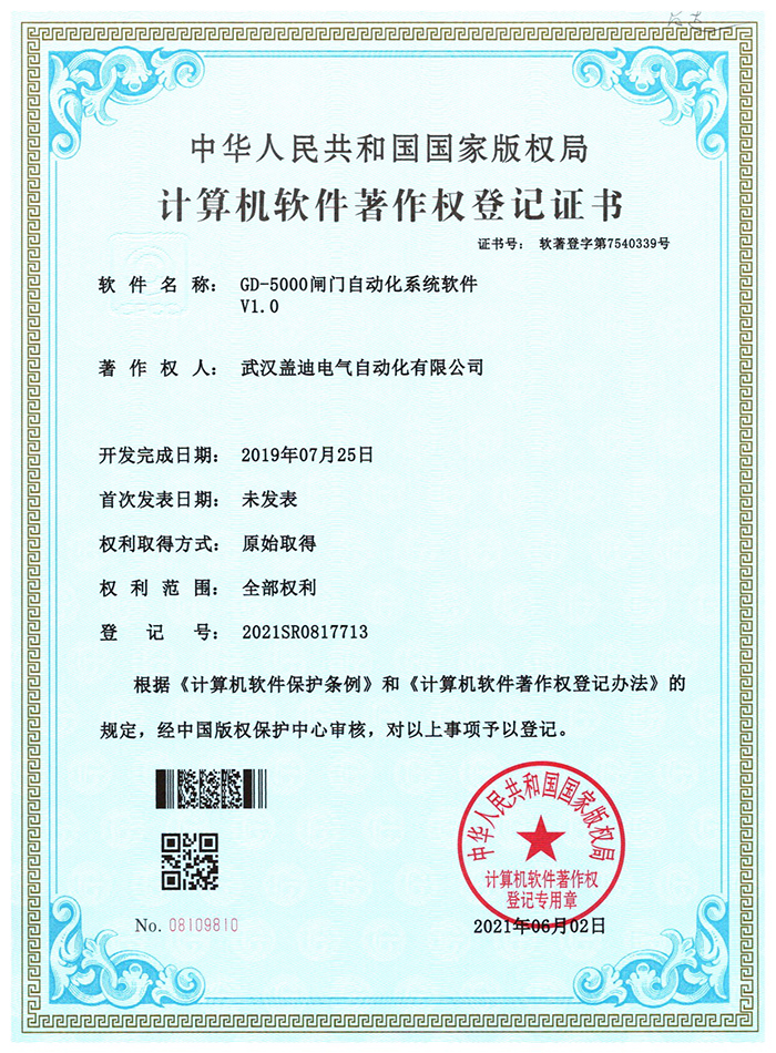 閘門(mén)自動(dòng)化系統(tǒng)軟著