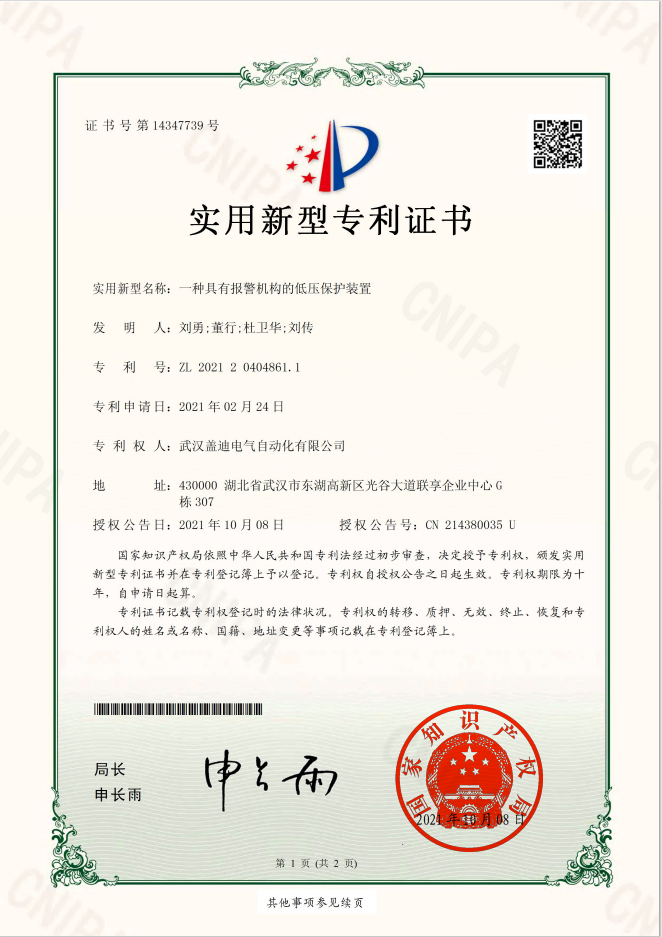 具有報(bào)警機(jī)構(gòu)的低壓保護(hù)裝置