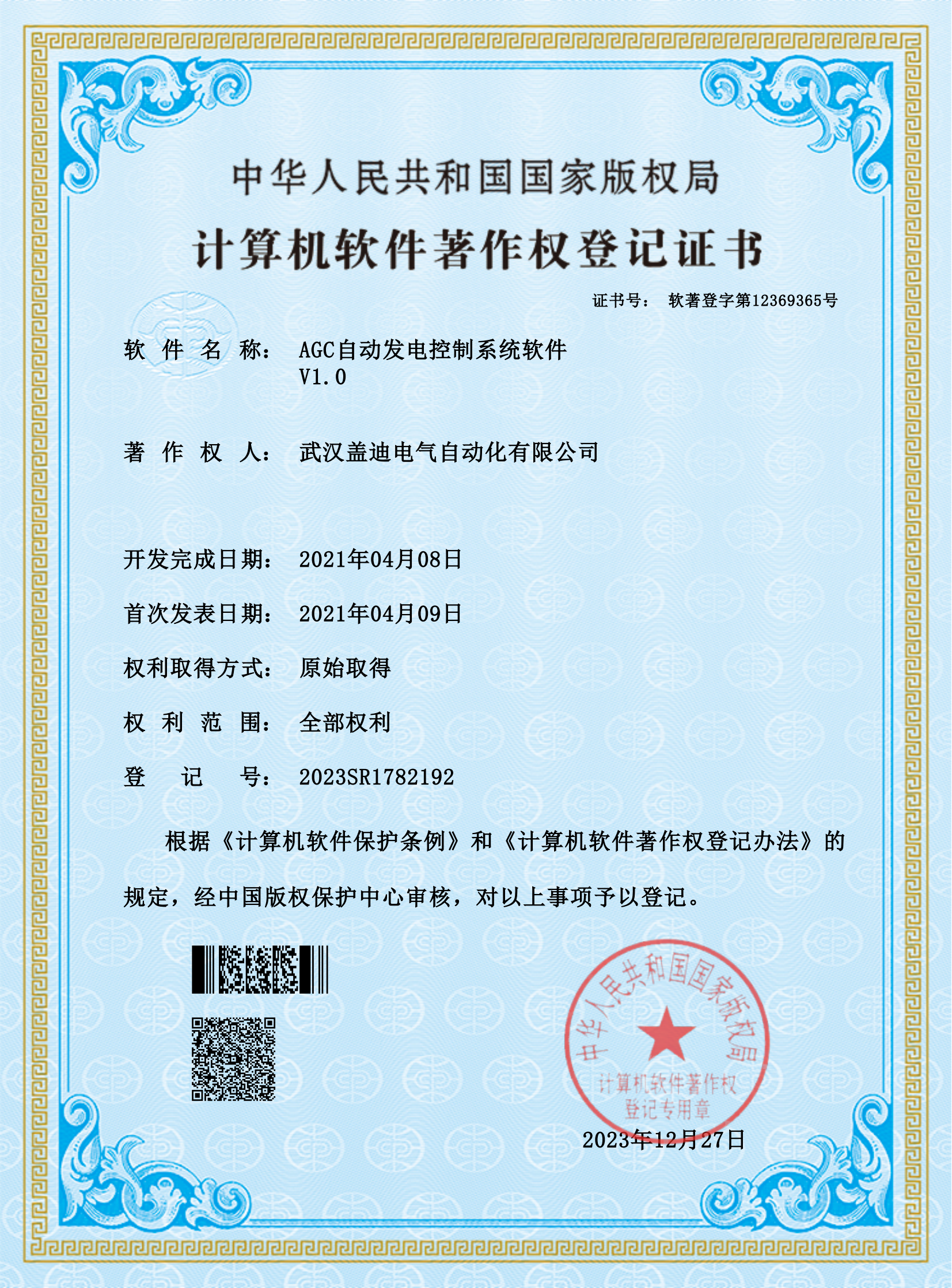 AGC自動(dòng)發(fā)電控制系統(tǒng)軟件