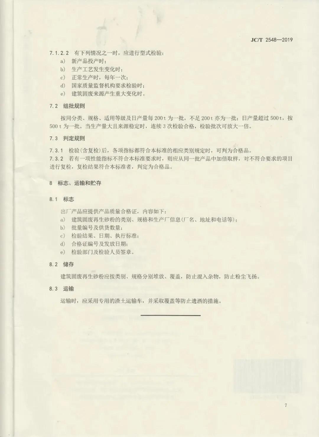 建筑固廢再生砂粉怎么用，行業(yè)標準來幫你！