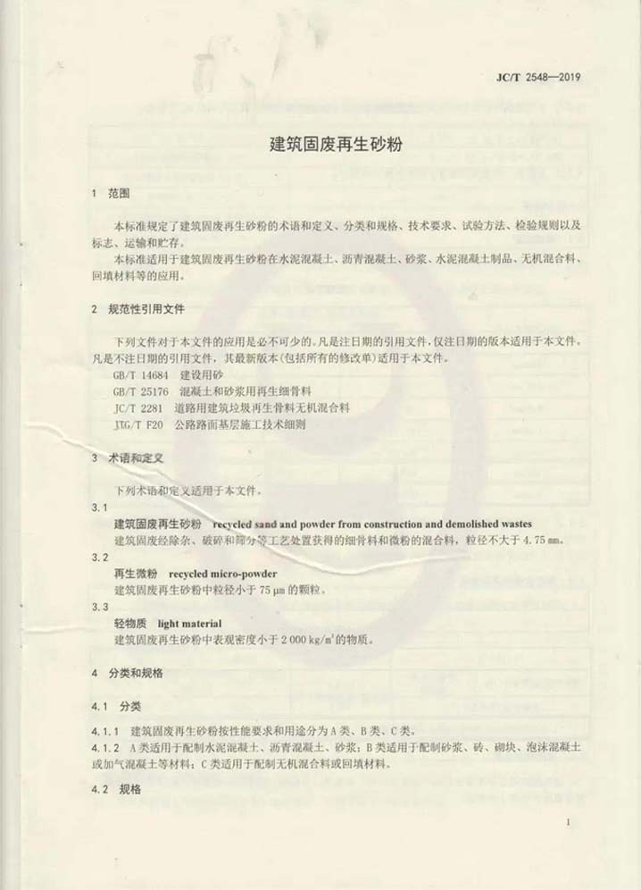 建筑固廢再生砂粉怎么用，行業(yè)標準來幫你！