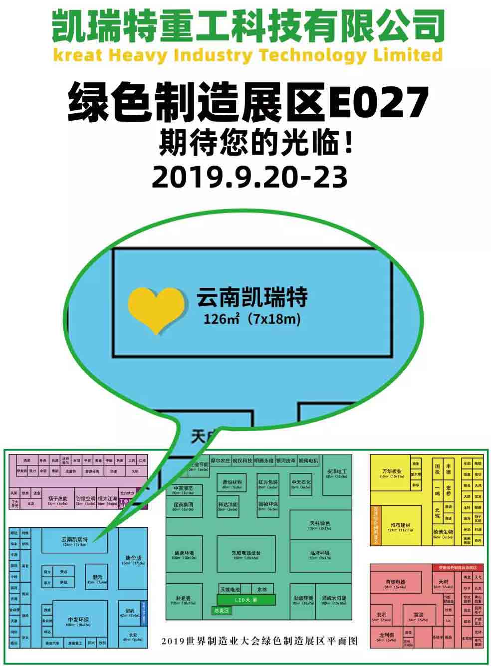 2019世界制造業(yè)大會，凱瑞特重工在安徽等您！