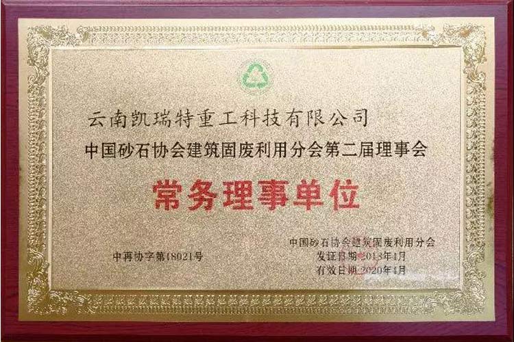 凱瑞特重工與您相約第四屆全國有色金屬采選冶實(shí)用技術(shù)與裝備大會