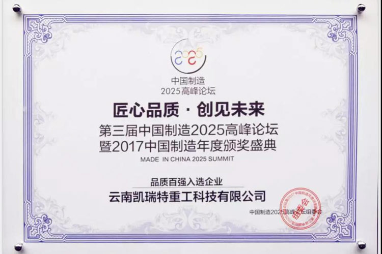 凱瑞特重工與您相約第四屆全國有色金屬采選冶實(shí)用技術(shù)與裝備大會