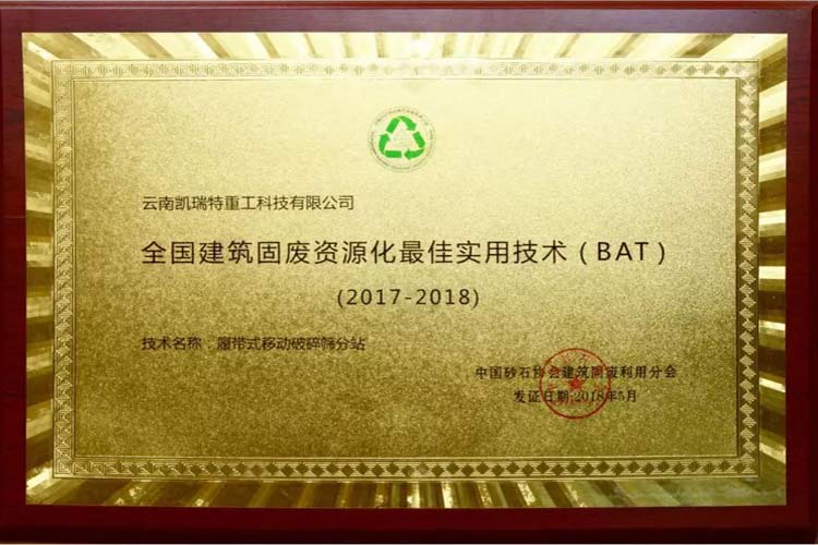凱瑞特重工與您相約第四屆全國有色金屬采選冶實(shí)用技術(shù)與裝備大會