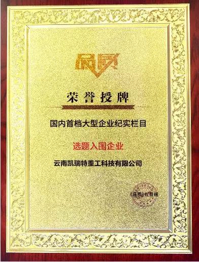 凱瑞特重工與您相約第四屆全國有色金屬采選冶實(shí)用技術(shù)與裝備大會
