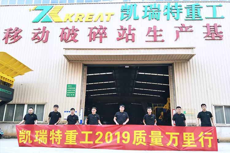凱瑞特重工2019質(zhì)量萬(wàn)里行第一站【云南】