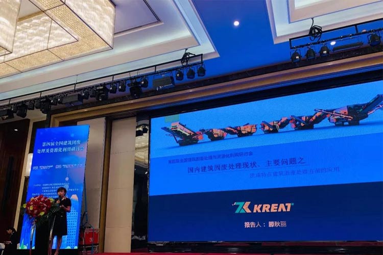 “第四屆全國建筑固廢處理及資源化利用研討會”圓滿召開！