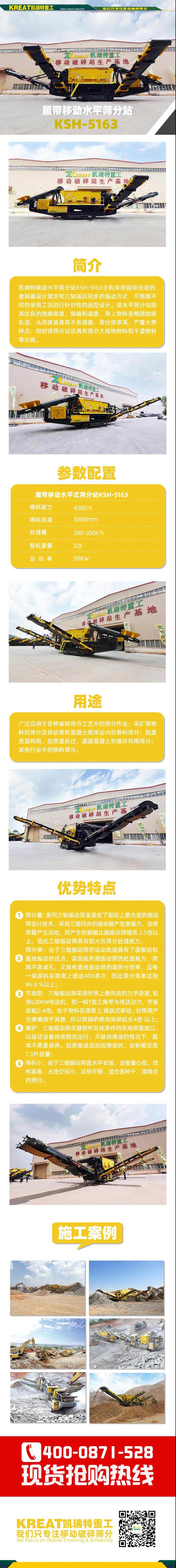 現(xiàn)貨！凱瑞特水平篩分站KSH-5163，歡迎來電咨詢！