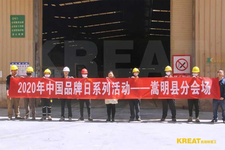 【中國品牌日活動 】凱瑞特積極響應(yīng)，為國家發(fā)展需要不斷成長進步